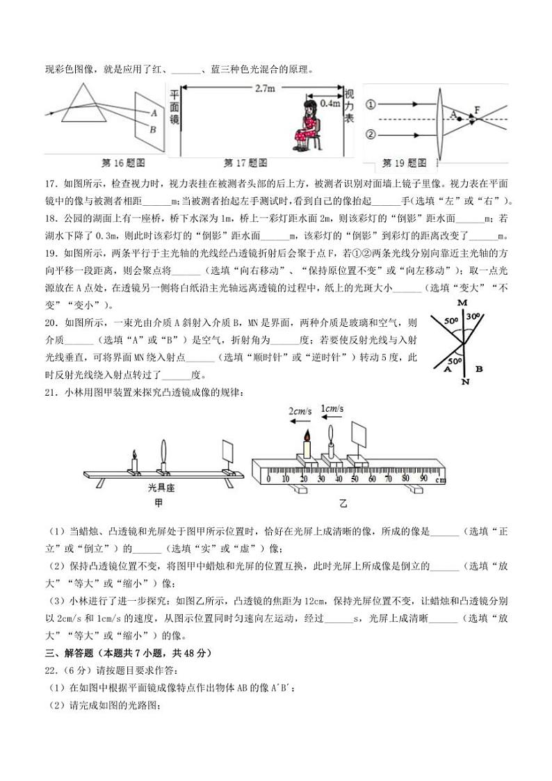 江苏省镇江市第三中学2024~2025学年八年级(上)物理期中试卷(含答案)第3页