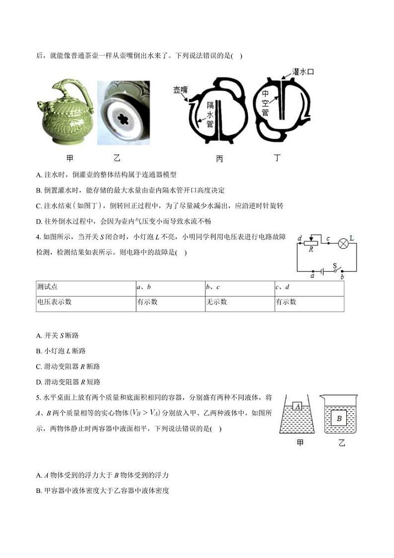 广东省深圳外国语学校2024~2025学年九年级(上)第一次月考物理试卷(含解析)第2页
