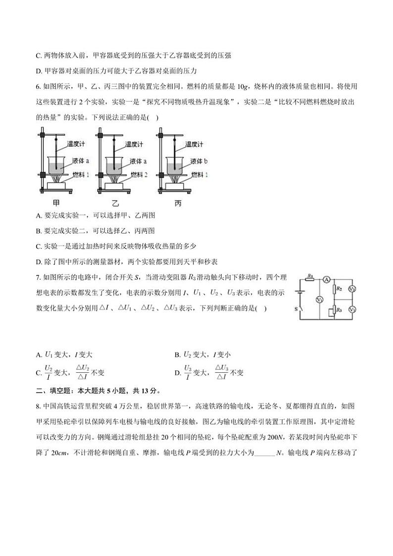 广东省深圳外国语学校2024~2025学年九年级(上)第一次月考物理试卷(含解析)第3页