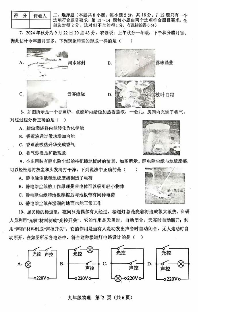 河南省南阳市淅川县2024~2025学年九年级(上)期中物理试卷(含解析)02
