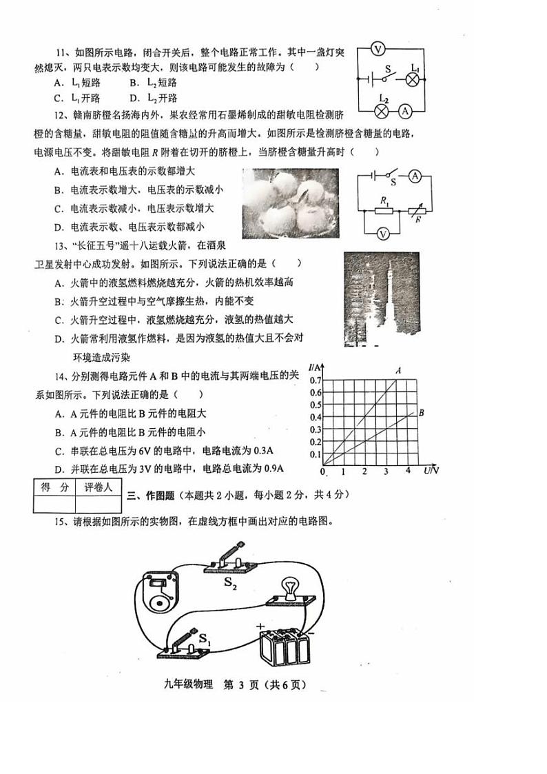 河南省南阳市淅川县2024~2025学年九年级(上)期中物理试卷(含解析)03