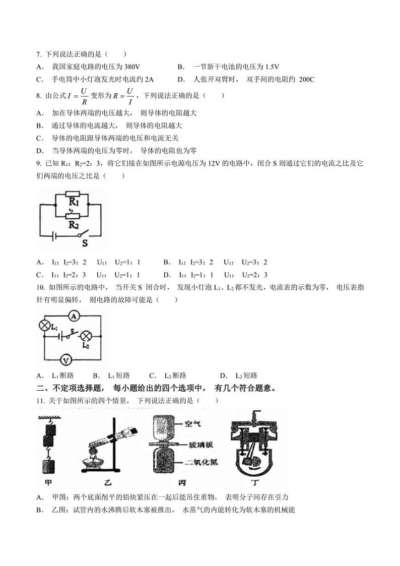 天津市第二耀华中学2024_2025学年九年级(上)物理期中质量调查卷(含答案)第2页
