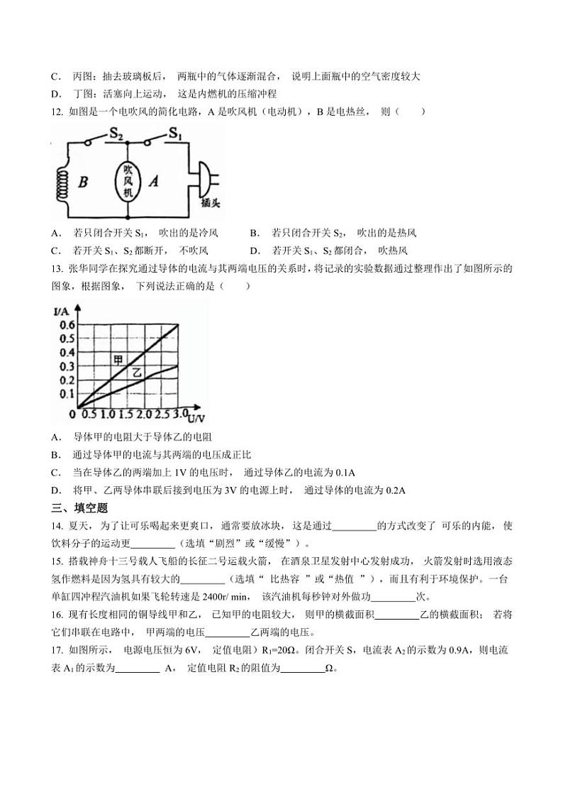天津市第二耀华中学2024_2025学年九年级(上)物理期中质量调查卷(含答案)第3页