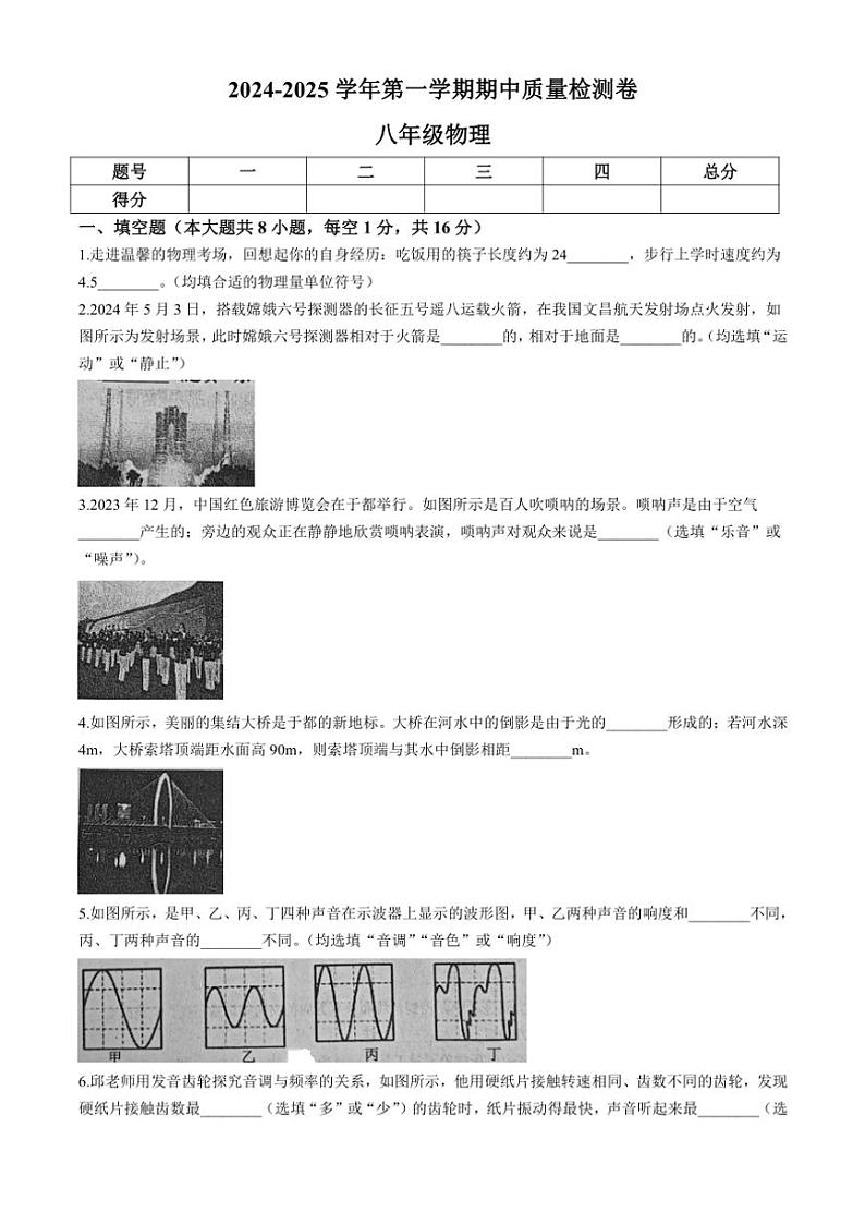 江西省赣州市于都县2024~2025学年八年级(上)期中物理试卷(含答案)第1页