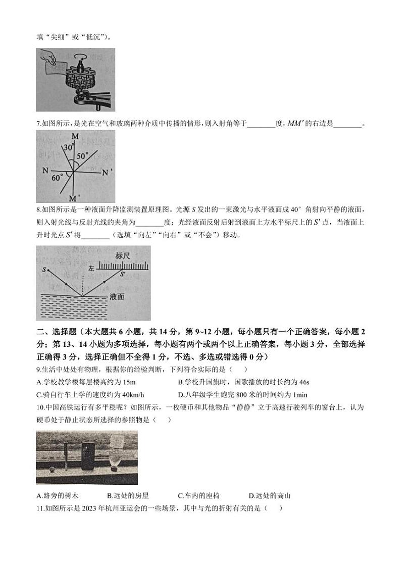 江西省赣州市于都县2024~2025学年八年级(上)期中物理试卷(含答案)第2页