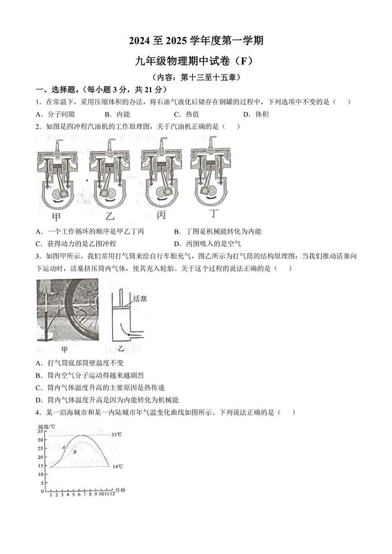 广东省汕头市峡山街道南里学校2024~2025学年九年级(上)期中物理试卷(含答案)第1页