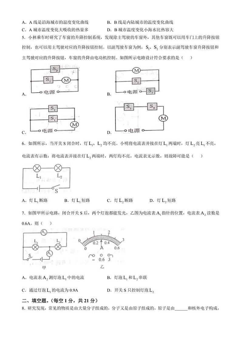 广东省汕头市峡山街道南里学校2024~2025学年九年级(上)期中物理试卷(含答案)第2页