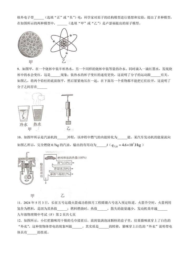广东省汕头市峡山街道南里学校2024~2025学年九年级(上)期中物理试卷(含答案)第3页