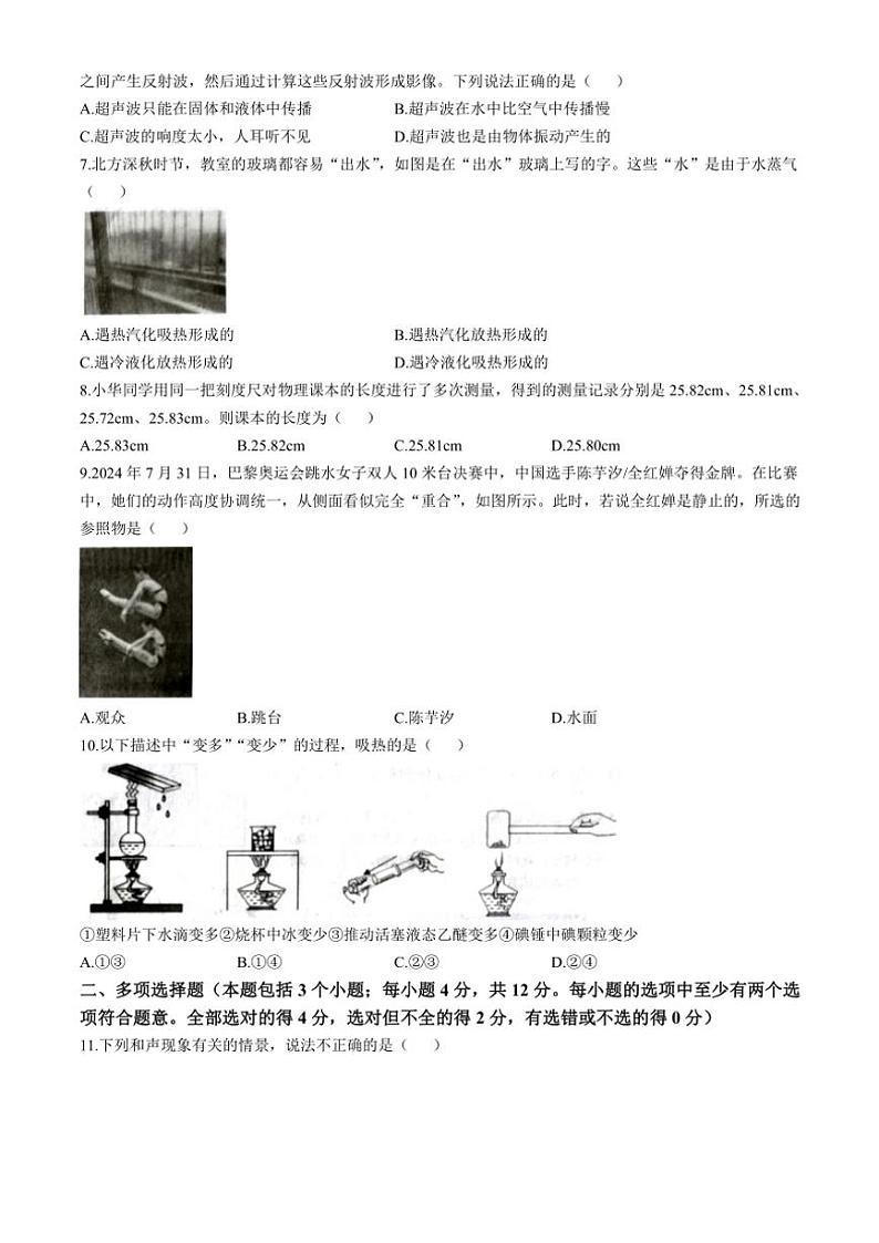 山东省聊城市东昌府区第六中学2024~2025学年八年级(上)物理期中试卷(含答案)第2页