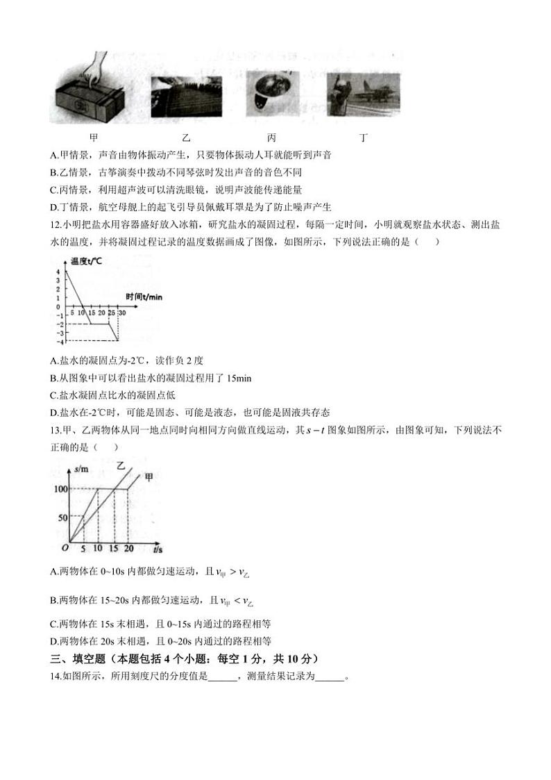 山东省聊城市东昌府区第六中学2024~2025学年八年级(上)物理期中试卷(含答案)第3页