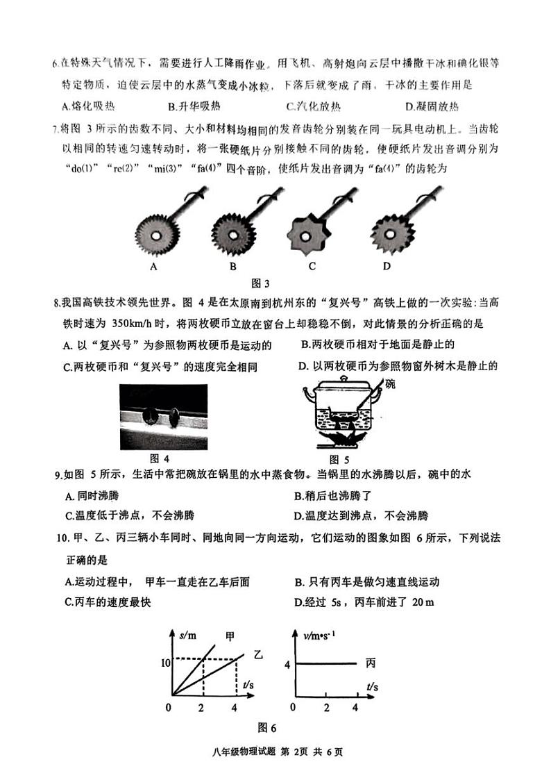 山西省吕梁市汾阳市2024~2025学年八年级(上)期中物理试卷第2页