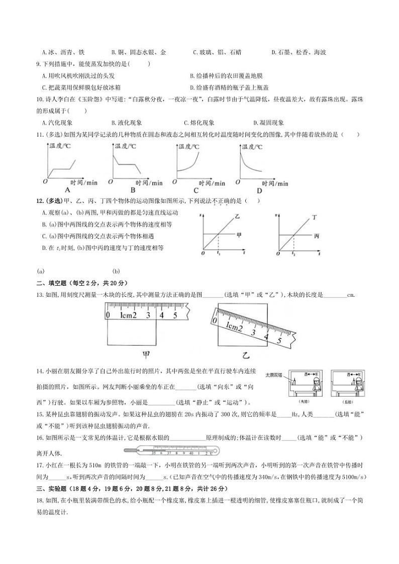 湖南省益阳市赫山区海棠学校2024~2025学年八年级(上)期中物理试卷(含答案)第2页