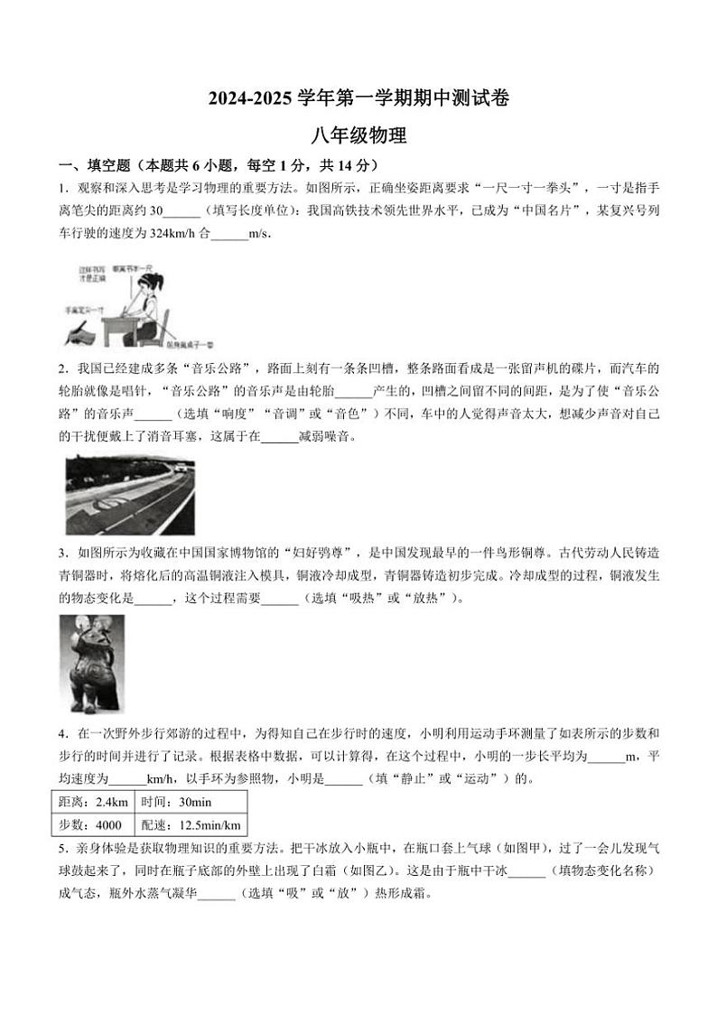 河南省民权县双塔镇初级中学2024~2025学年八年级(上)期中物理试卷(含答案)第1页