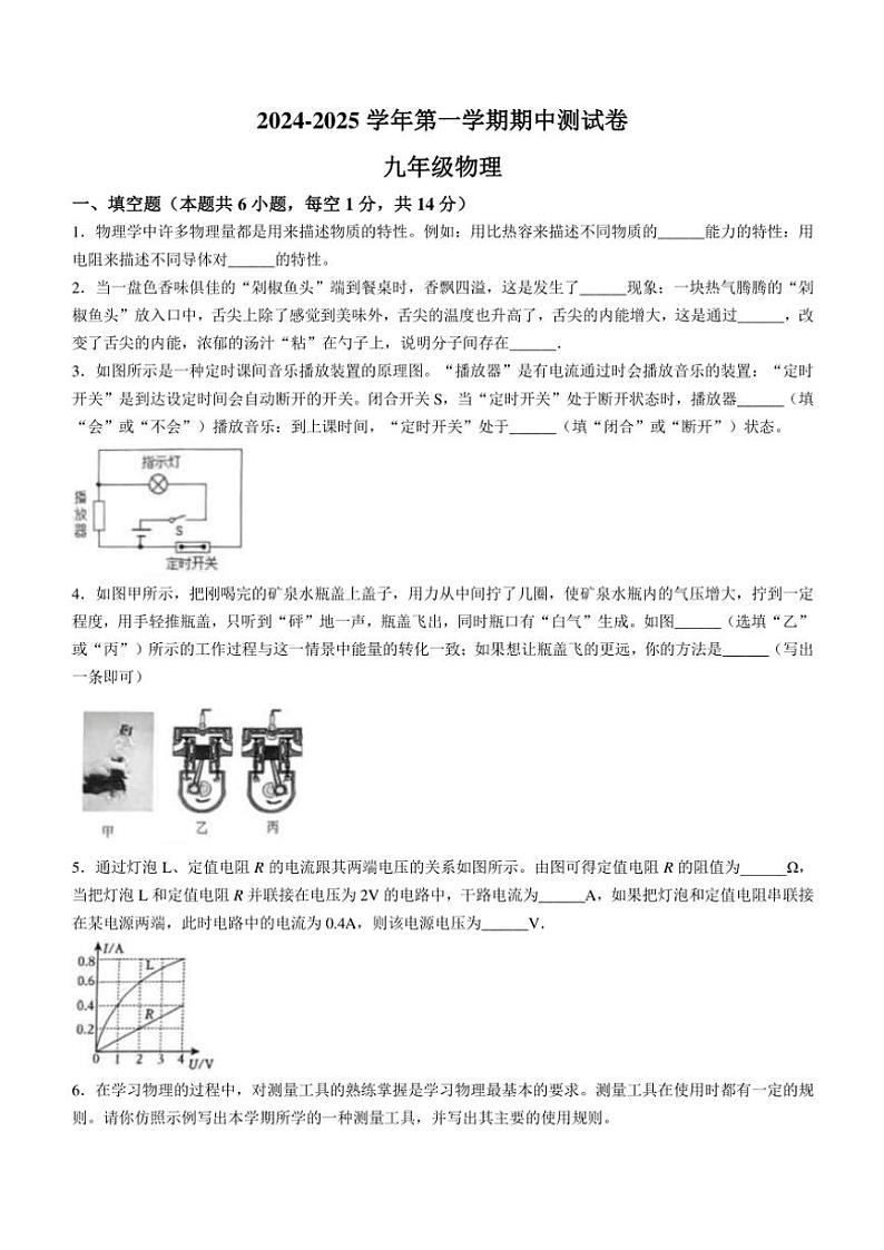 河南省民权县双塔镇初级中学2024~2025学年九年级(上)期中物理试卷(含答案)第1页
