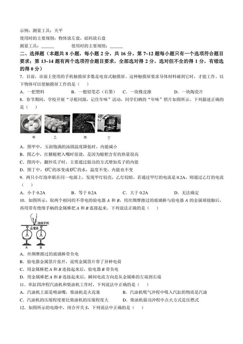 河南省民权县双塔镇初级中学2024~2025学年九年级(上)期中物理试卷(含答案)第2页