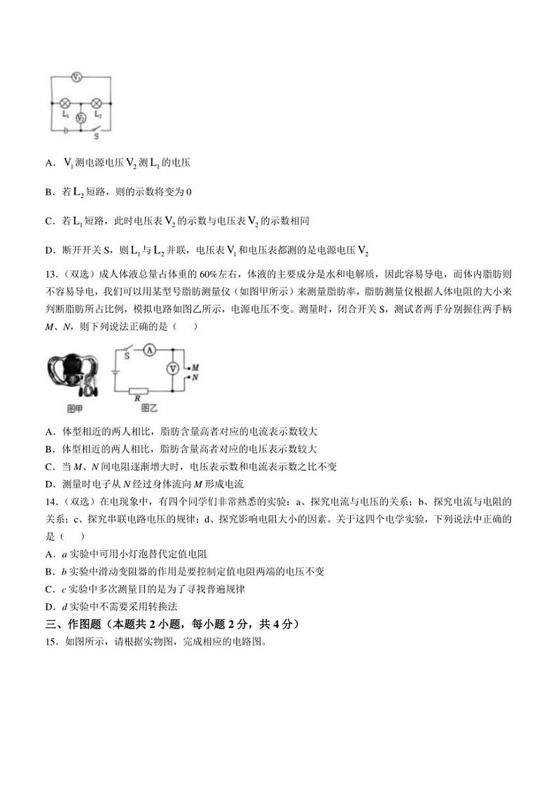 河南省民权县双塔镇初级中学2024~2025学年九年级(上)期中物理试卷(含答案)第3页