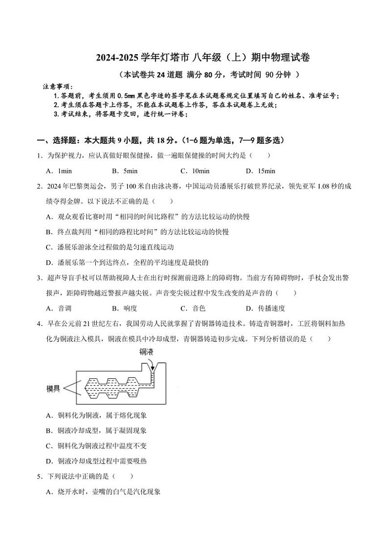 辽宁省辽阳市灯塔市2024~2025学年八年级(上)期中物理试卷(含答案)第1页