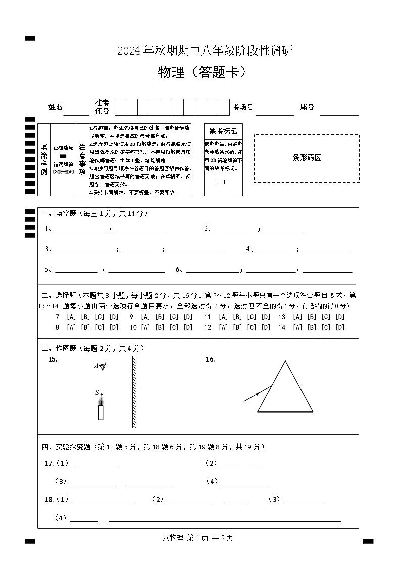 8物理答案题卡第1页