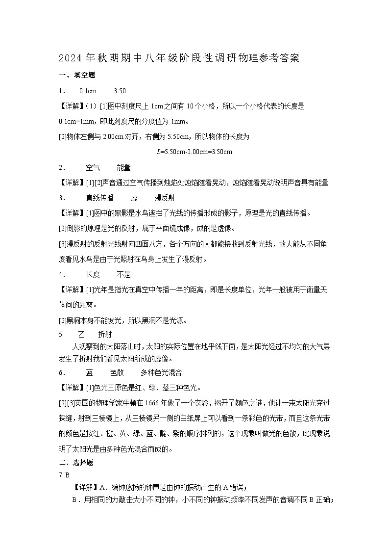 2024-2025八年级期中物理参考答案第1页