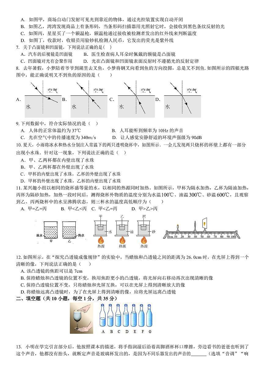 江蘇省泰州市第二中學附屬初中2024-2025學年八年級上學期期中考試物理模擬卷第2頁