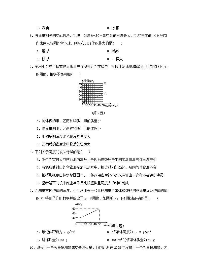 山西省2024八年级物理上册第六章质量与密度学情评估试卷(附答案人教版)第2页