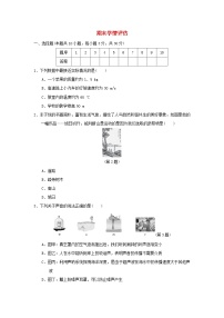 山西省2024八年级物理上学期期末学情评估试卷（附答案人教版）