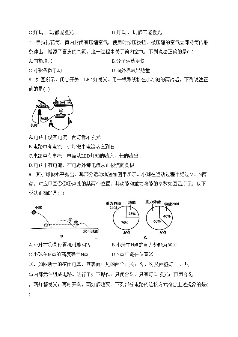 江苏省泰州市兴化市2025届九年级上学期10月月考物理试卷(含答案)第2页