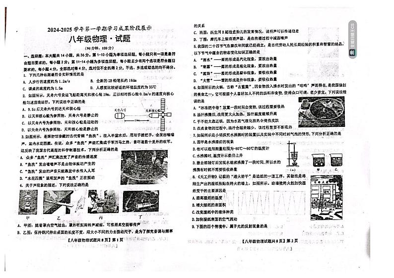 山东省德州市天衢新区2024-2025学年八年级上学期期中考试物理试题01