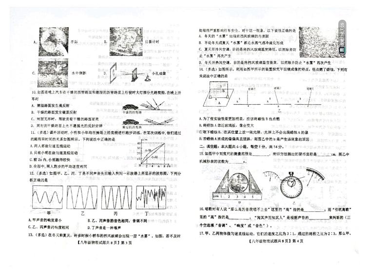 山东省德州市天衢新区2024-2025学年八年级上学期期中考试物理试题02