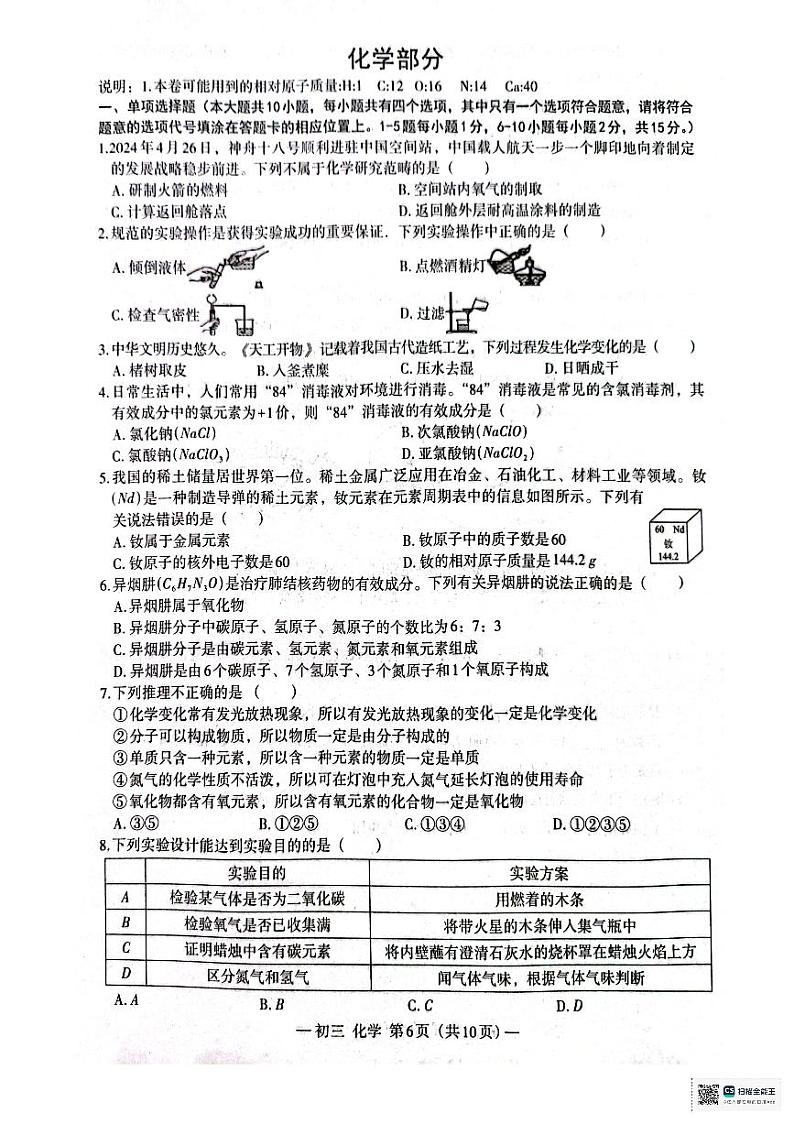 初三化学第二次素养评估(南昌市第二中学初中部心远中学)第1页
