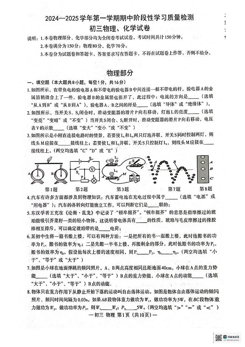初三物理第二次素养评估(南昌二中初中部心远中学)第1页
