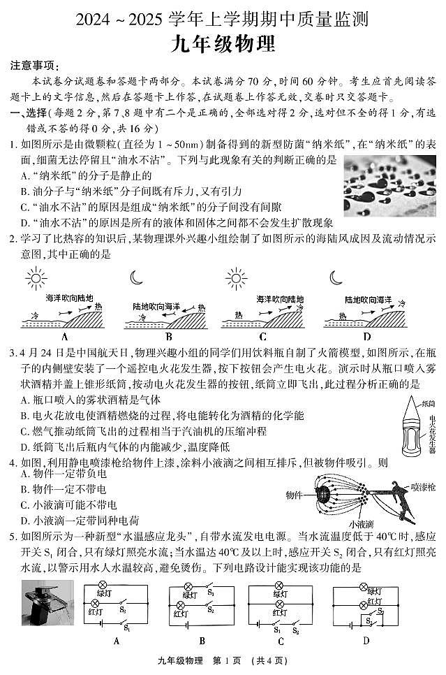 河南省许昌市长葛市2024-2025学年九年级上学期期中质量监测物理试题01