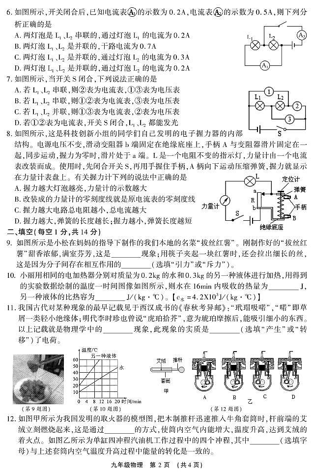 河南省许昌市长葛市2024-2025学年九年级上学期期中质量监测物理试题02