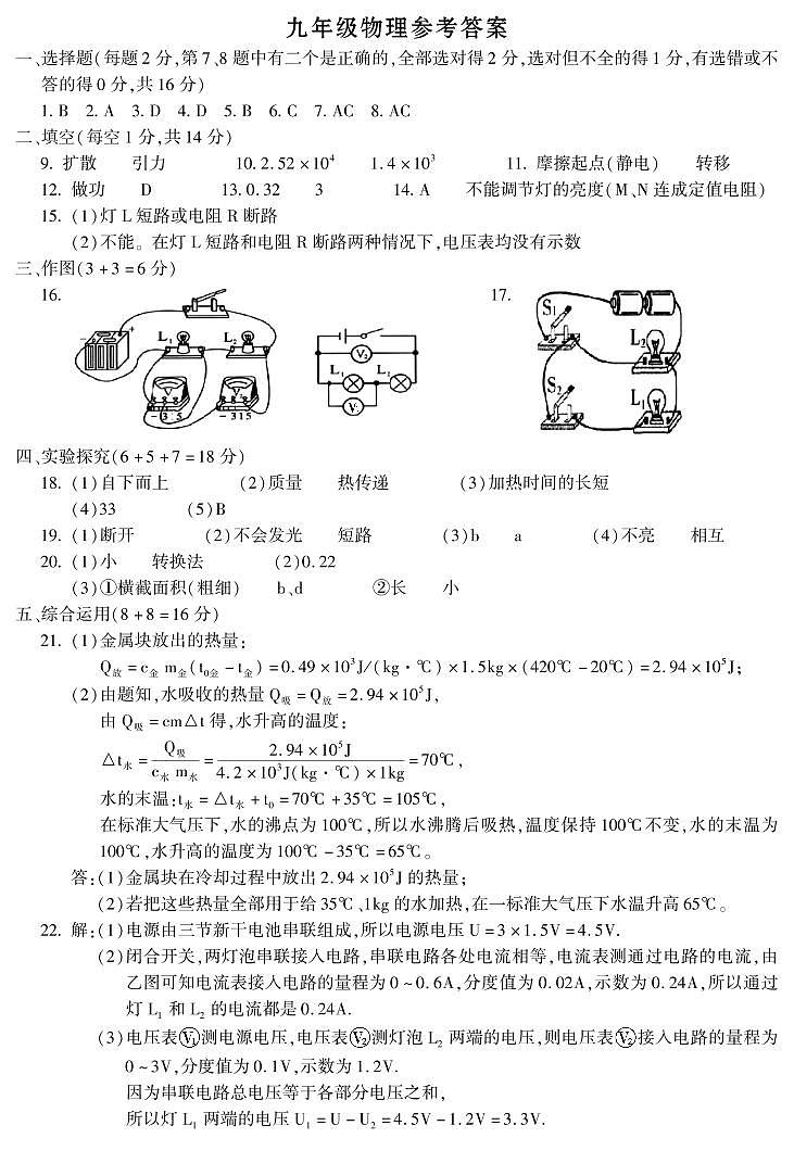 河南省许昌市长葛市2024-2025学年九年级上学期期中质量监测物理试题01