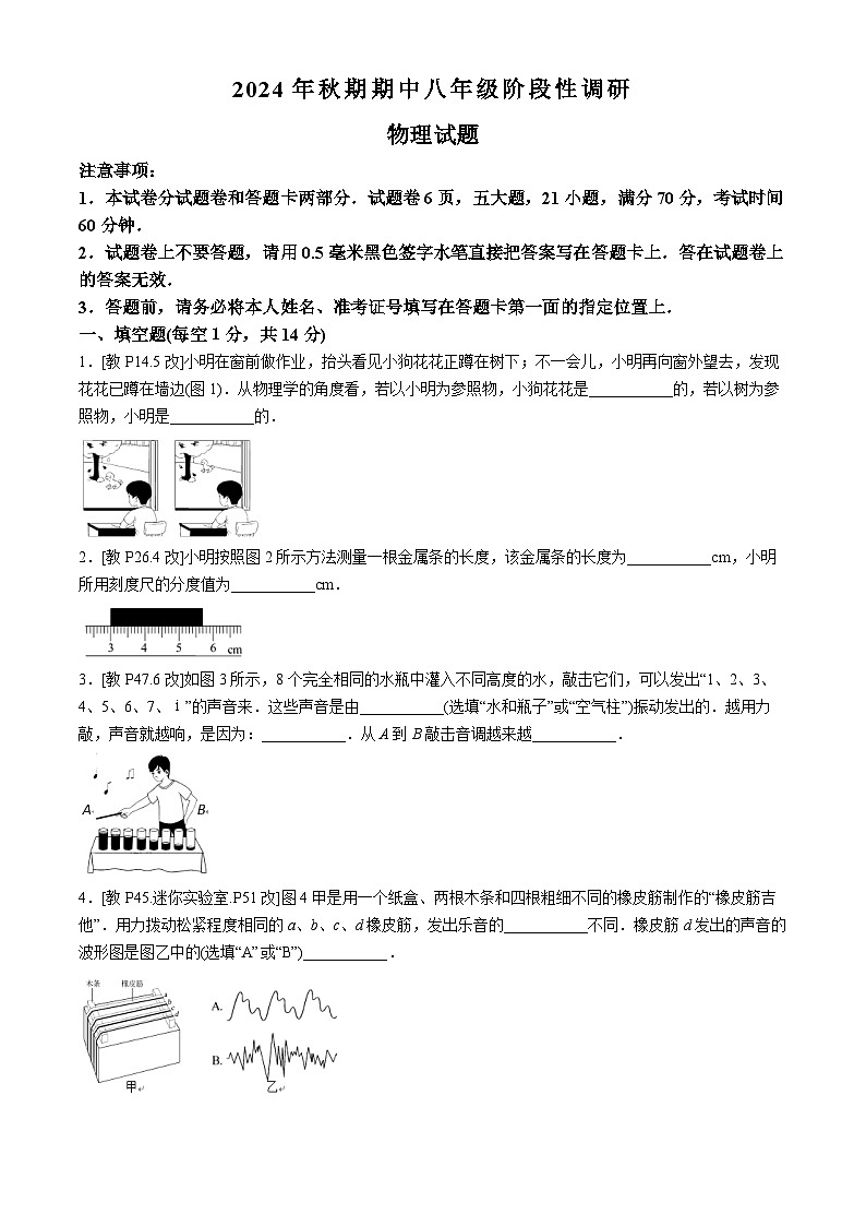 河南省南阳市方城县2024-2025学年八年级上学期期中阶段性调研物理试题第1页