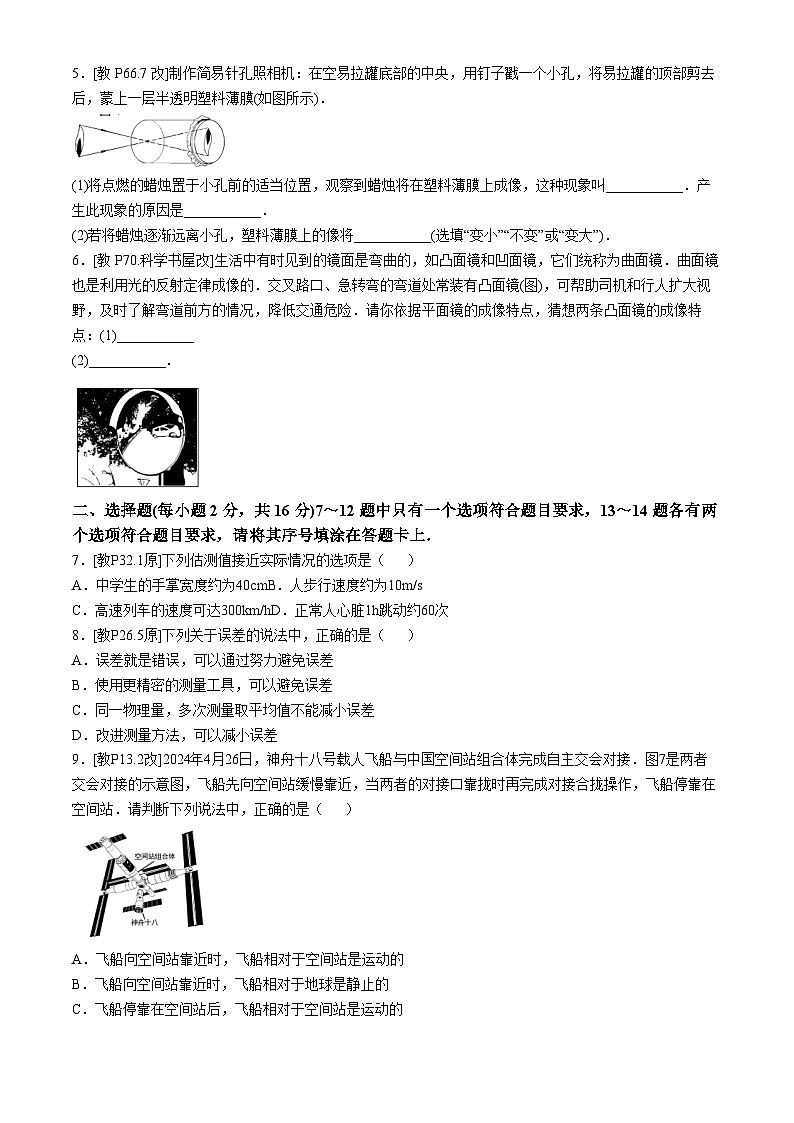 河南省南阳市方城县2024-2025学年八年级上学期期中阶段性调研物理试题第2页