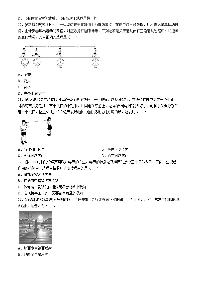 河南省南阳市方城县2024-2025学年八年级上学期期中阶段性调研物理试题第3页