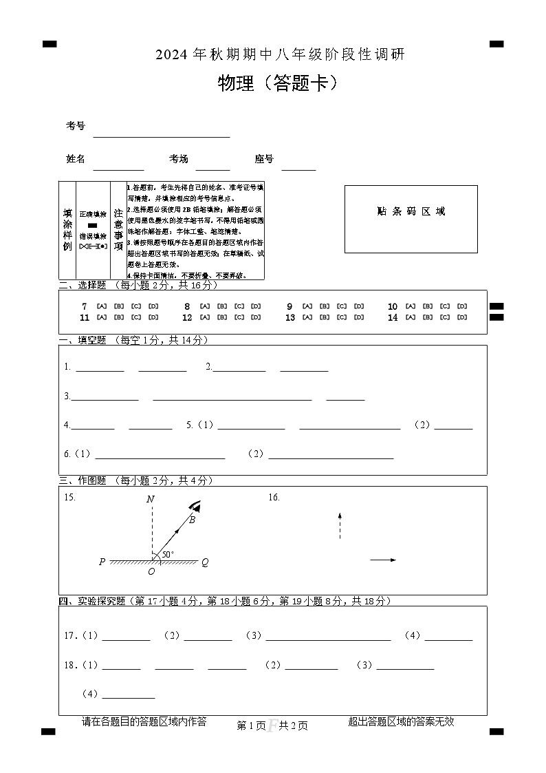 8物理--答题卡第1页