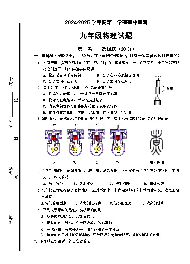 台2024-2025第一学期九上期中物理试题及答案10.7-12第1页