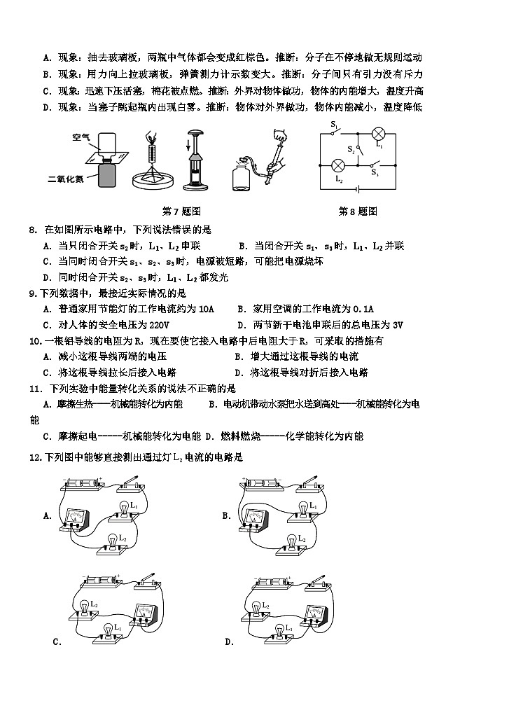 台2024-2025第一学期九上期中物理试题及答案10.7-12第2页