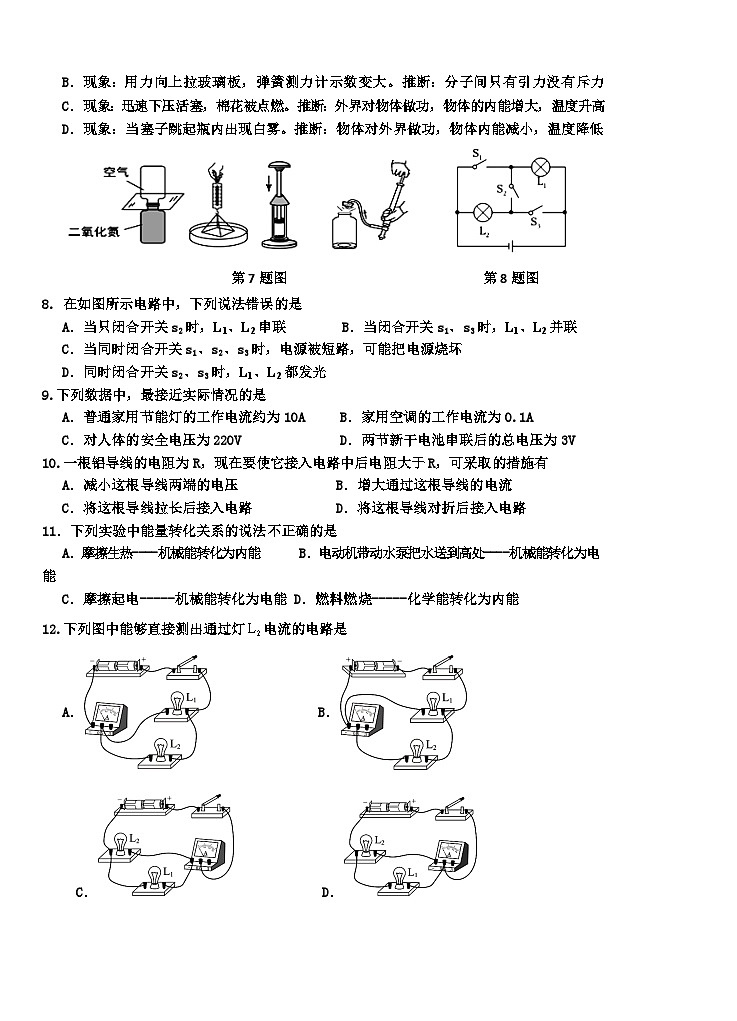 (教研室提供)山东省枣庄市台儿庄区2024-2025学年九年级上学期期中考试物理试题第2页
