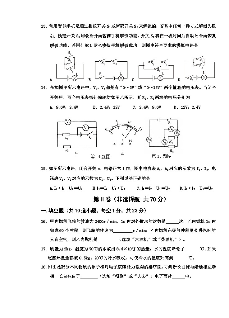 (教研室提供)山东省枣庄市台儿庄区2024-2025学年九年级上学期期中考试物理试题第3页