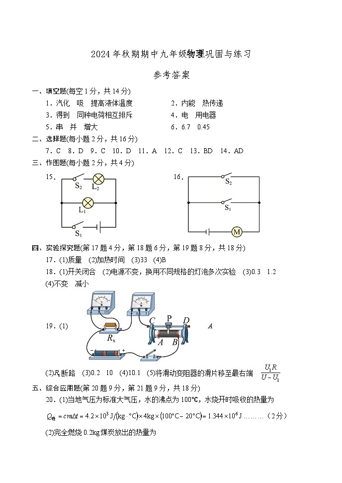 9物理 - 答案第1页