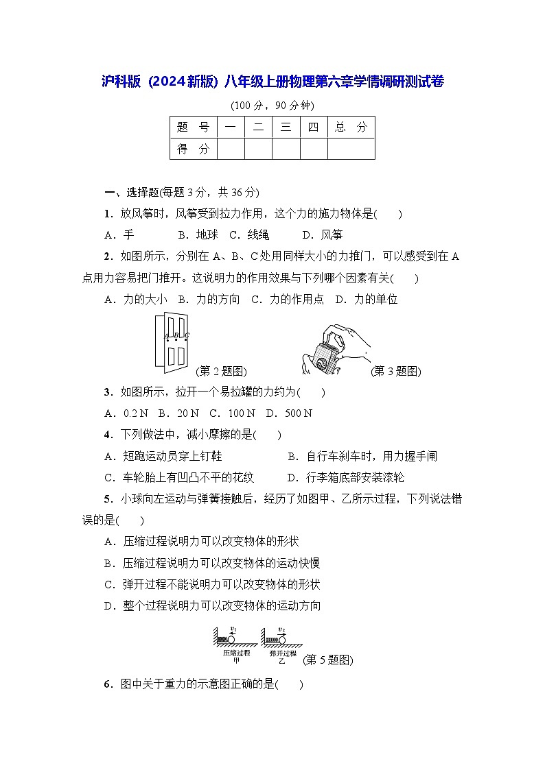 沪科版(2024新版)八年级上册物理第六章学情调研测试卷(含答案)01