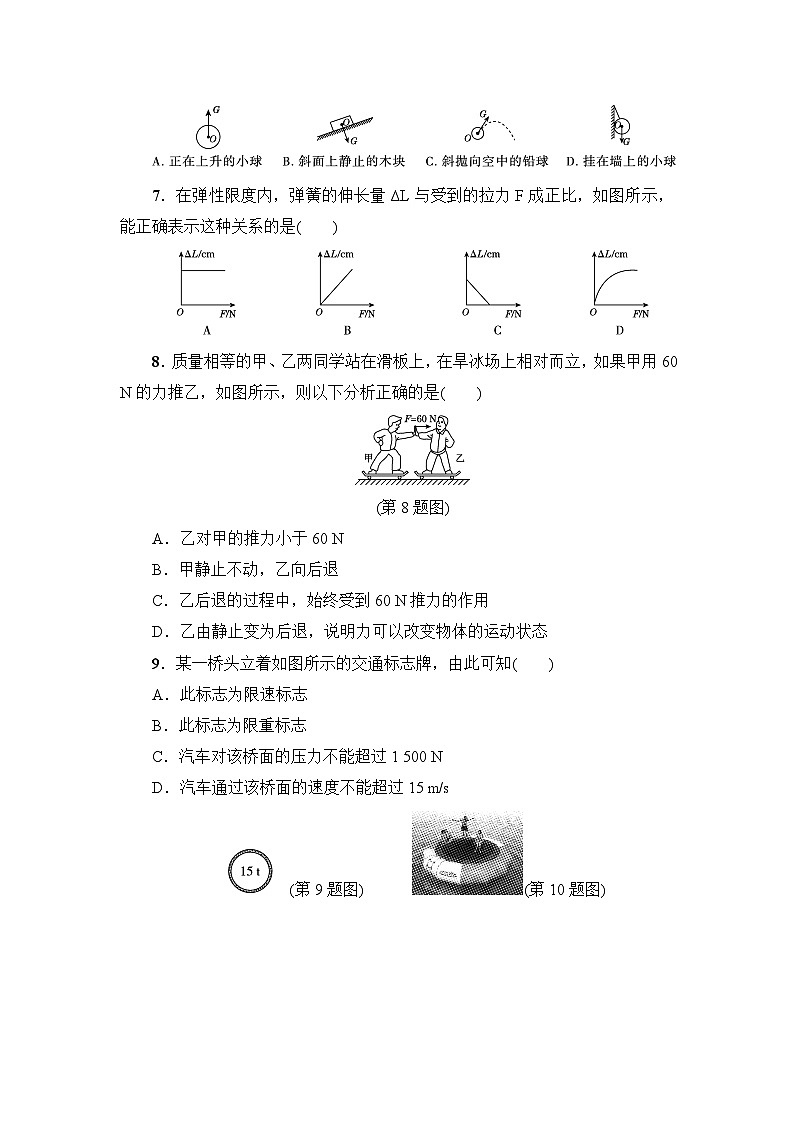 沪科版(2024新版)八年级上册物理第六章学情调研测试卷(含答案)02