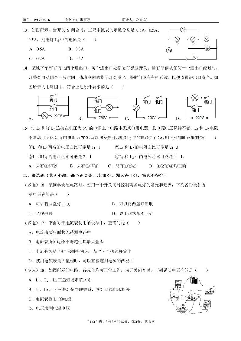 2024北京北大附中石景山学校初三(上)期中物理试题 有答案第3页