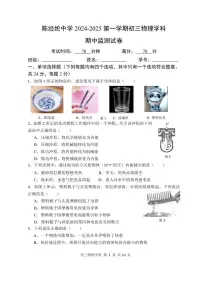 2024北京陈经纶中学初三（上）期中物理试题 无答案