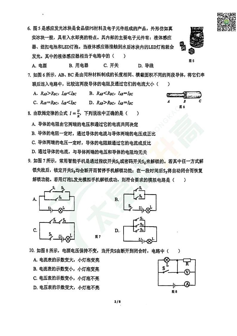 2024北京东直门中学初三(上)期中物理试题 无答案第2页