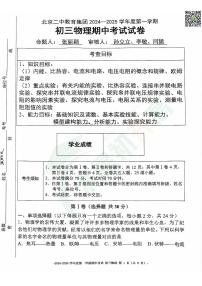 2024北京二中初三(上)期中物理试题 无答案