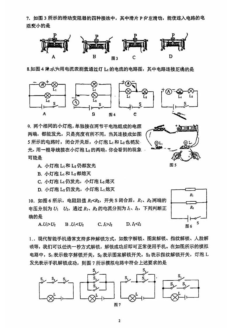 2024北京牛栏山一中实验学校初三(上)期中物理试题 无答案第2页
